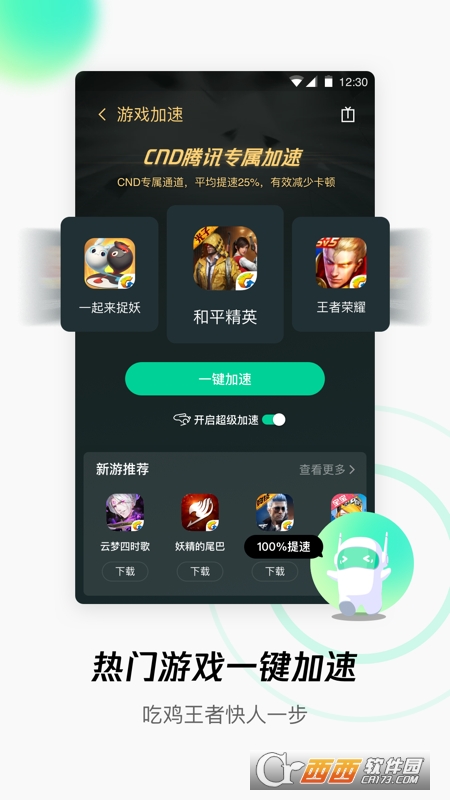 腾讯WiFi管家最新版