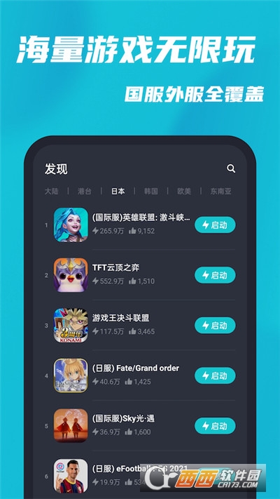 Tap网速助手