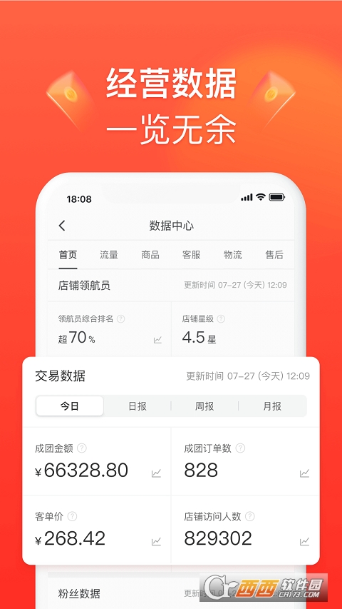 拼多多商家版管理手机版