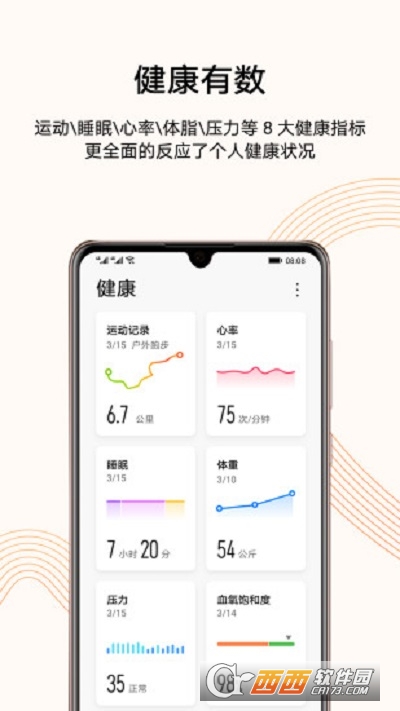 华为运动健康app最新版