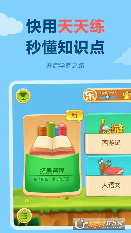 天天练app官方版