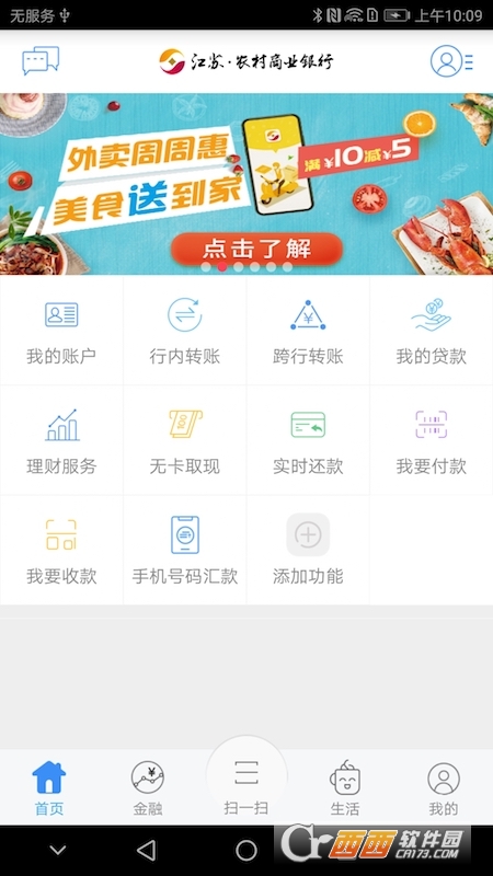 江苏农信社手机银行(江苏农村商业银行)