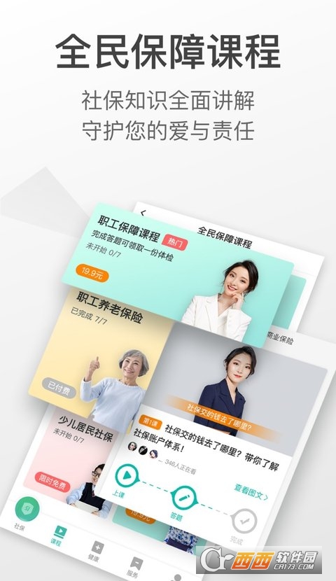 查悦社保app