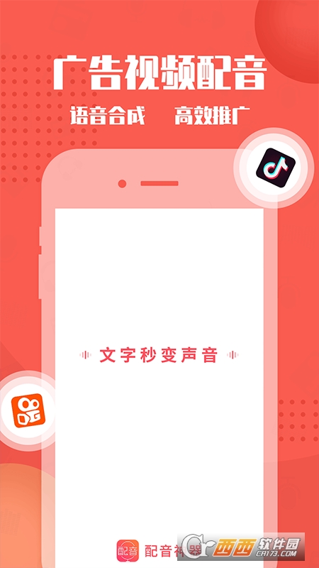 配音神器