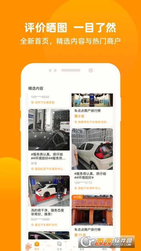 车点点app