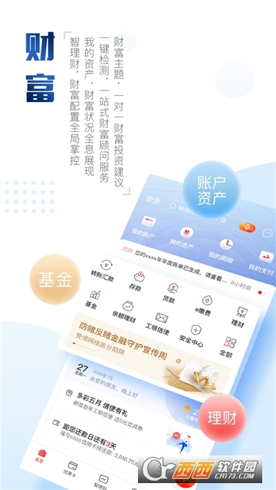 中国工商银行app v7.1.0.6.1 安卓版