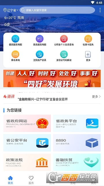 辽事通(辽宁政务便民服务平台) V4.0.6 安卓版