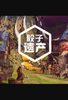 �����Ų�Dice Legacy��Ϸ