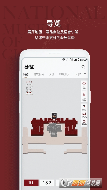 国家博物馆语音讲解app