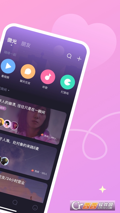 微光app4.12.10安卓版