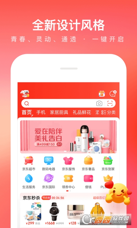 京东商城app v11.3.6官方安卓版