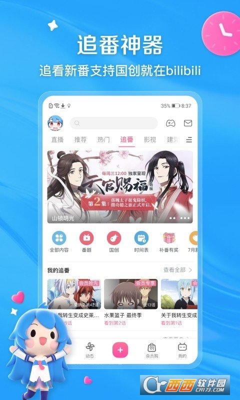 哔哩哔哩app v7.14.1安卓最新版