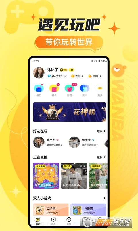 玩吧APP最新版2023v10.57.2安卓版