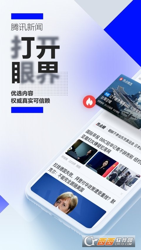 腾讯新闻2022最新版 v6.8.50官方安卓版