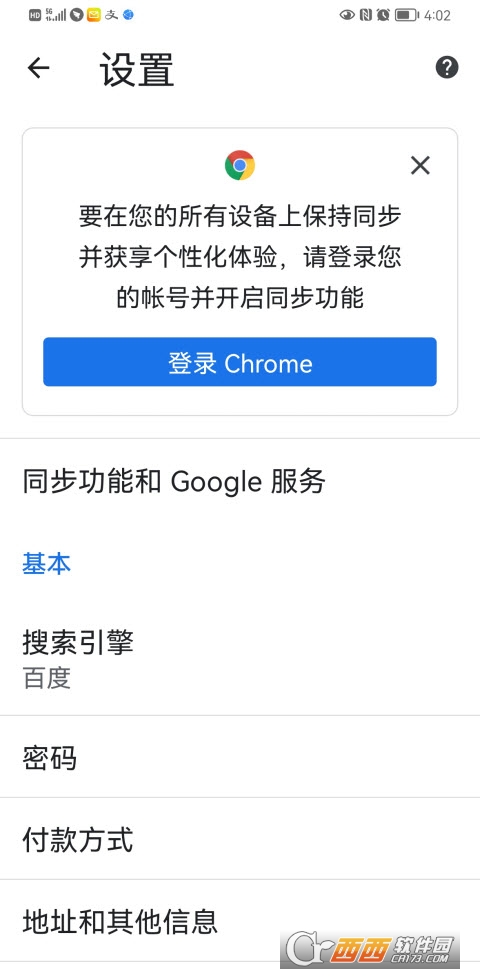 谷歌浏览器（Chrome）手机版 v86.0.4240.110