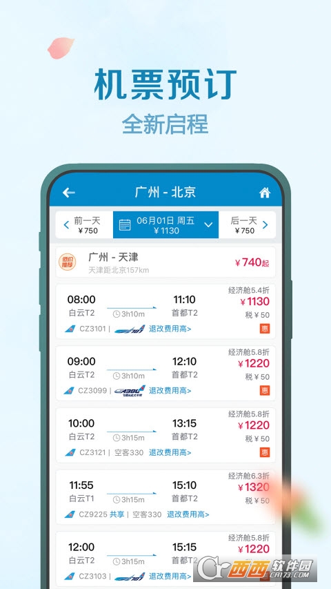 南方航空官方app