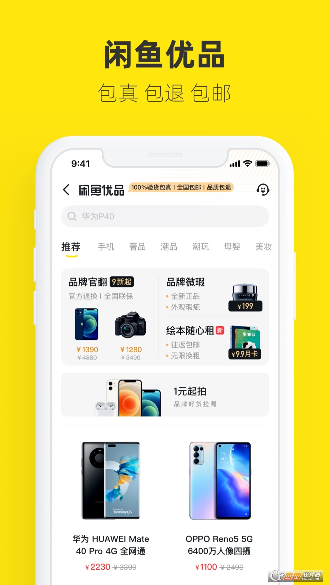 闲鱼app 7.3.50 安卓版