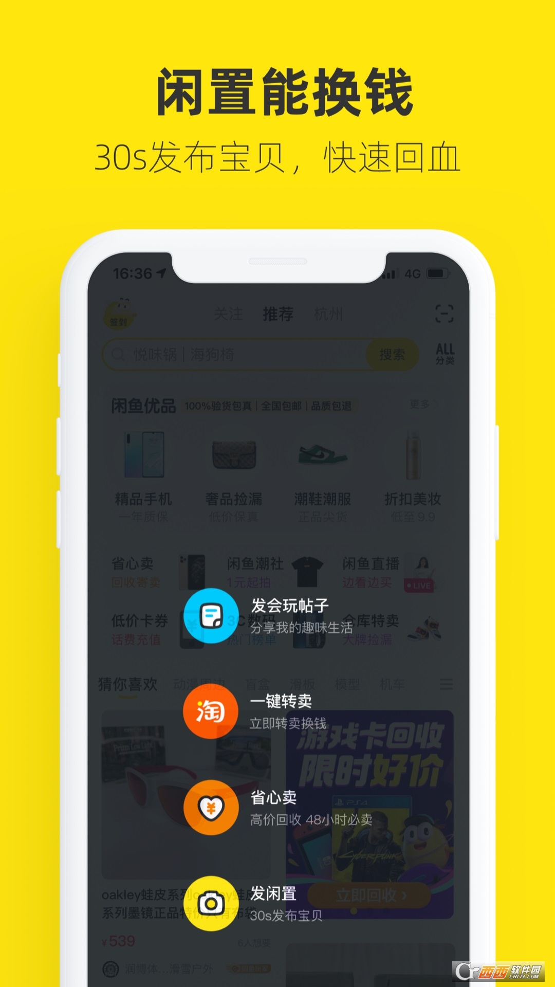 闲鱼app v7.8.20安卓版