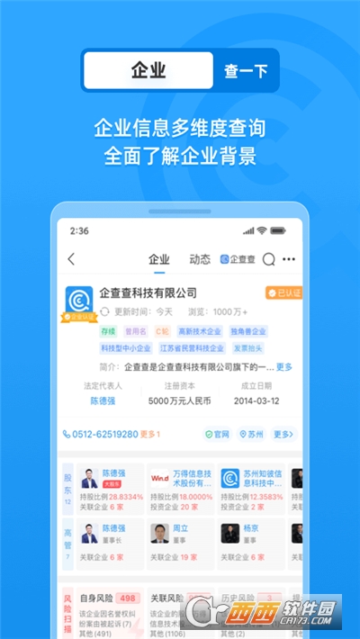 企查查(企业信用查询) 15.9.0 官方最新版