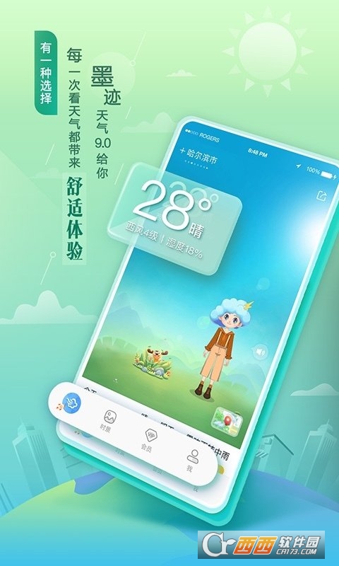 墨迹天气官方手机版app(在线查询) V9.0300.02直装安卓版