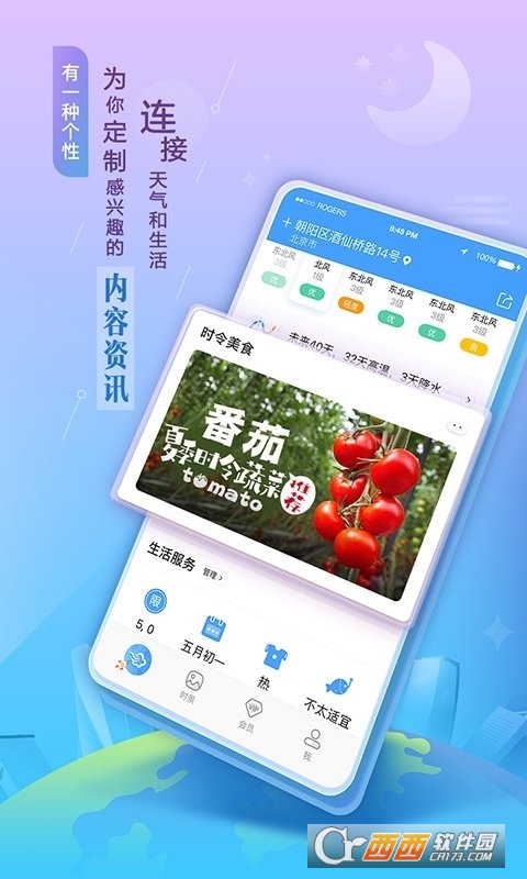 墨迹天气官方手机版app(在线查询) V9.0300.02直装安卓版