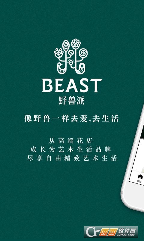 野兽派BEAST V5.5.7官方最新版