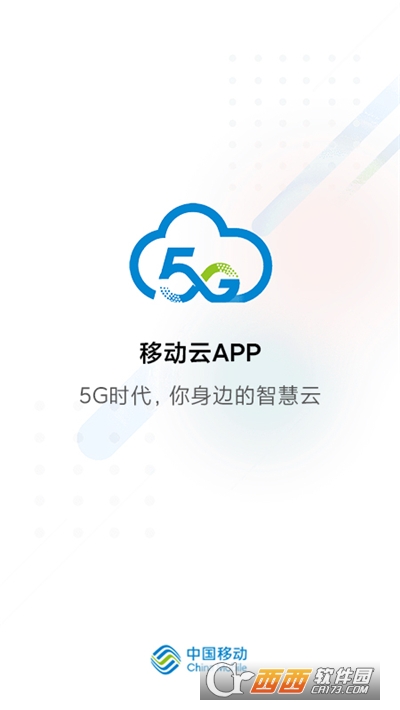 移动云中国移动