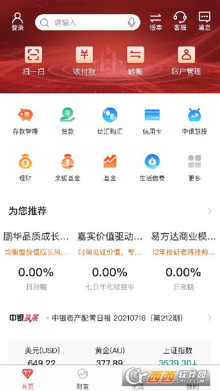 中国银行手机银行客户端 v7.5.2 官方安卓版