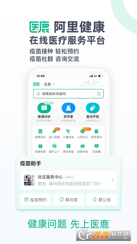 阿里健康(医鹿)app v6.6.56 官方最新版