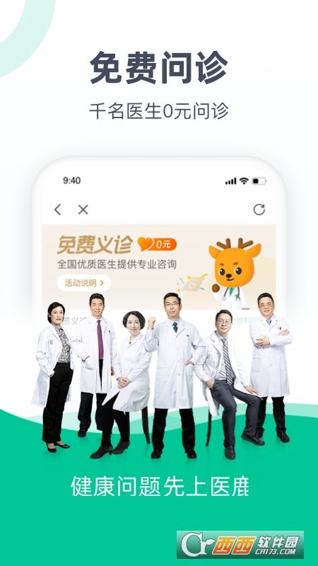 阿里健康(医鹿)app v6.6.56 官方最新版
