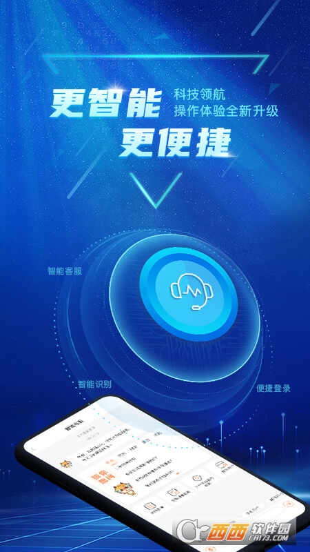 广东农信手机银行 4.2.5 官方最新版