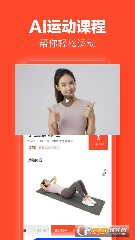 乐动力计步器appv10.1.8官方正式版