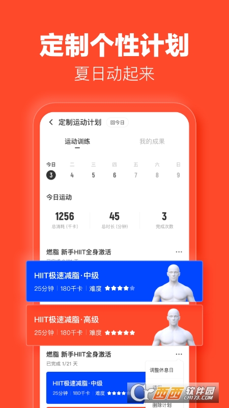 乐动力计步器appv10.1.8官方正式版