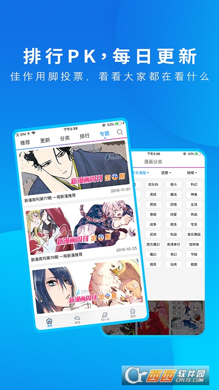 动漫之家app官方安卓版