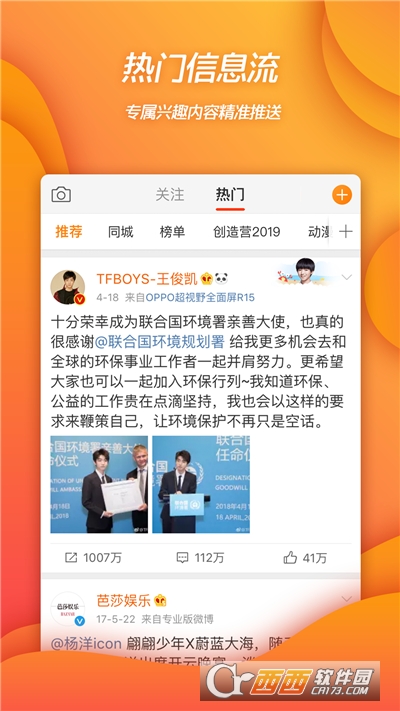 新浪微博 12.9.5官方最新版