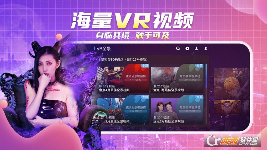 爱奇艺VR手机版app V07.05.03 官方安卓版