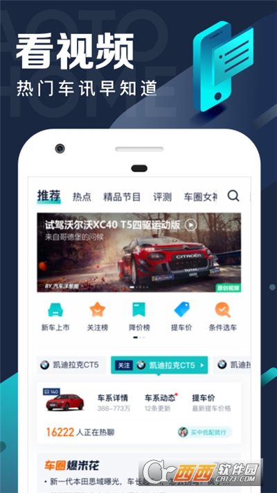 汽车之家极速版2021