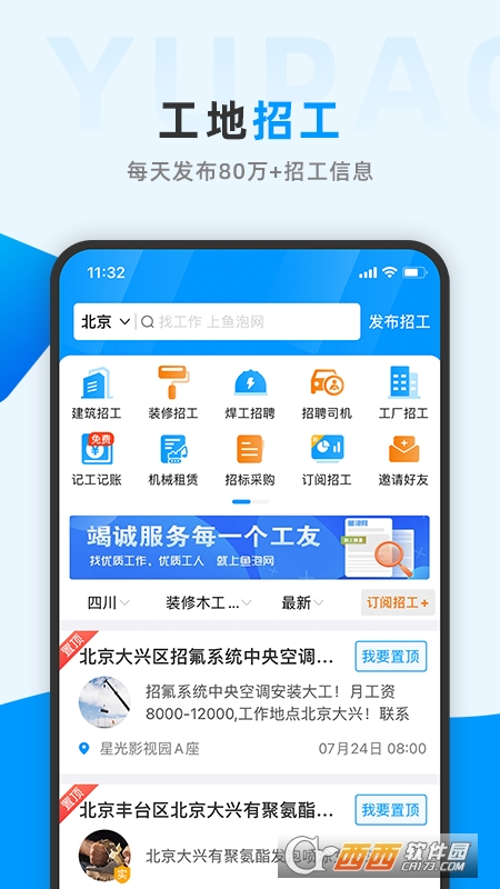 鱼泡网app找工作 v3.1.0 官方最新版