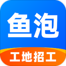 鱼泡网app找工作v2.8.7 官方最新版