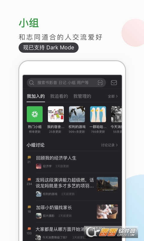 豆瓣app最新版本 V7.52.1官方安卓版