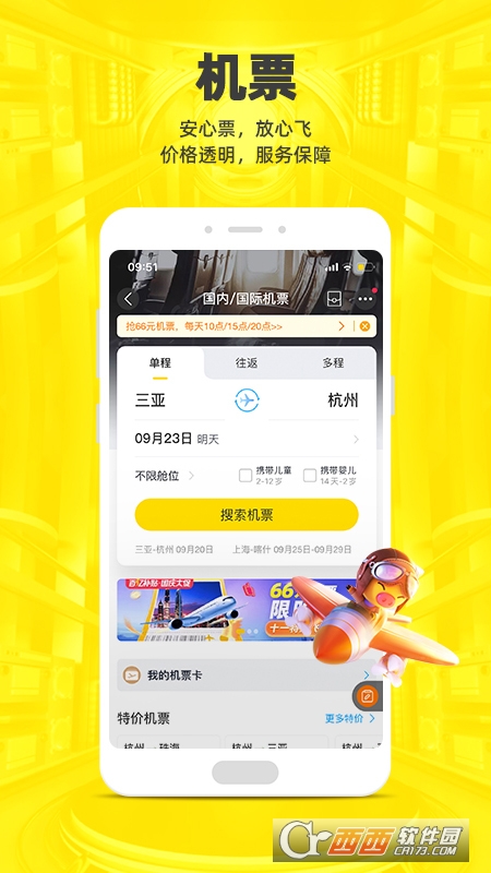 飞猪旅行2021最新版