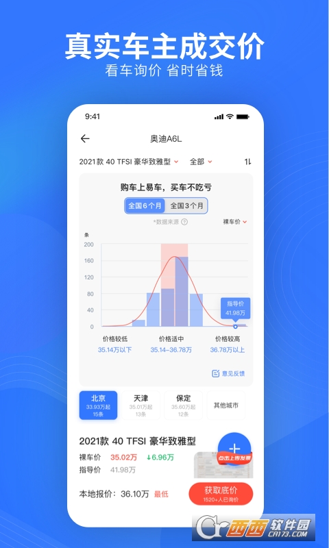 易车二手车软件v10.86.1安卓最新版
