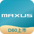 ����MAXUS���°�20223.2.4 ��׿��