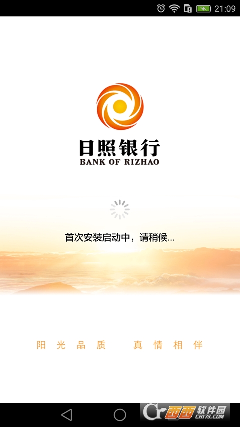 日照银行app 5.2.6官方版
