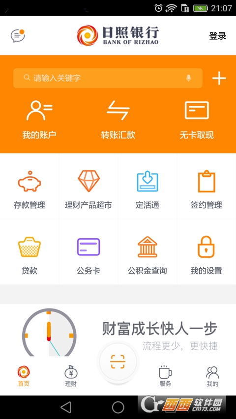 日照银行app 5.2.6官方版