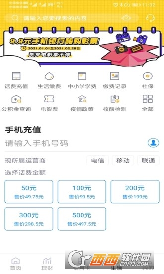 成都银行手机银行客户端