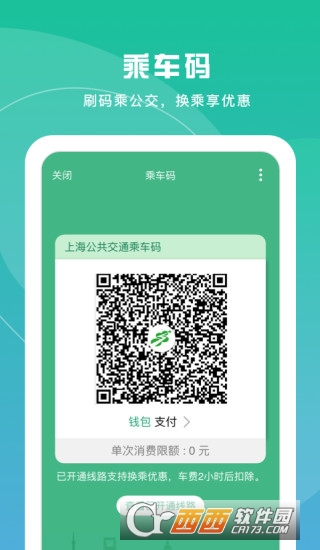 上海交通卡app最新版