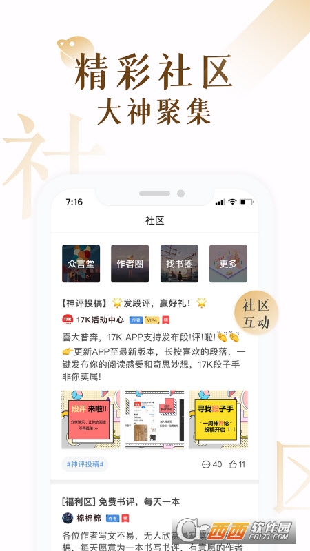 17K小说客户端app v7.7.9 免费手机版