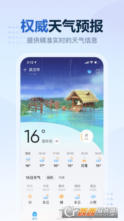 2345天气王手机版app(官方正品安全) V10.0.2安卓版