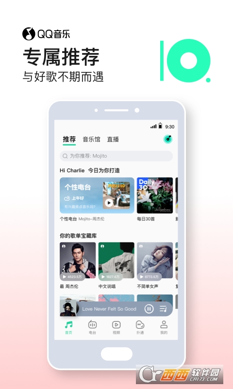 手机QQ音乐2022 v11.9.0.9官方安卓版